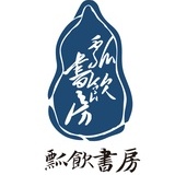 瓢饮书房