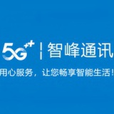 兴安县智峰通讯