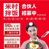 米村拌饭招商部