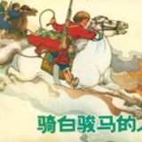 火柴