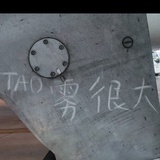 倾听远处的苍老
