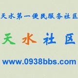 天水社区