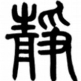 海石