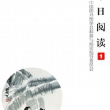 《今日阅读》杂志