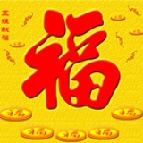 很多福