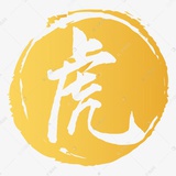 阿虎