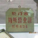 文骆