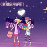 新婚实用手册