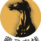 厦门藏马客栈