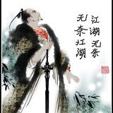 江湖