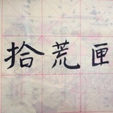 拾荒匣子