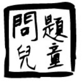 张恩娃