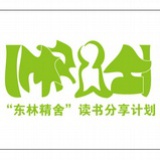 东林精舍
