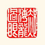郝海龙