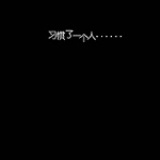 死魂