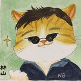 远山