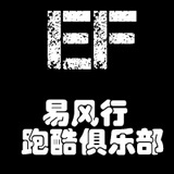 跑酷俱乐部