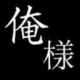 文化淫僧