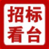 招标看台