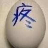 必须的