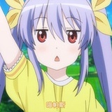 耶耶耶耶耶🆙🍃