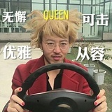 温柔的碧池
