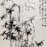 水墨竹