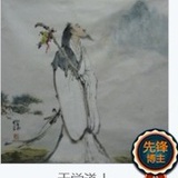 无学道人