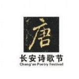长安诗歌节