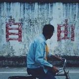 盘尼西林