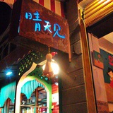 就叫晓