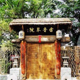 雷音琴院