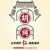 胡同仁茶院酒店