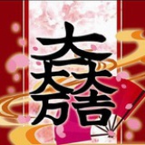 三途川