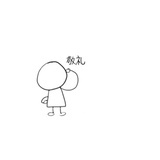 随便不重名就好