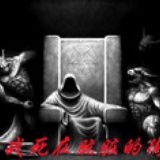 圣魔血该隐