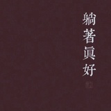 一颗桃子