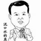 流口水的鱼