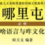 旺主义