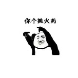 你猜