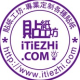 贴纸工坊