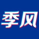季风