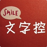 文字教主