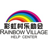 彩虹村