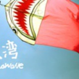 阿冲