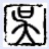 扬帆起航