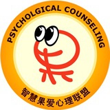 智慧果爱心理