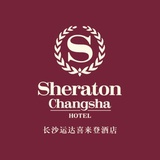 长沙运达喜来登