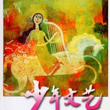 少年文艺