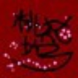 苏州桃花坞青年旅舍